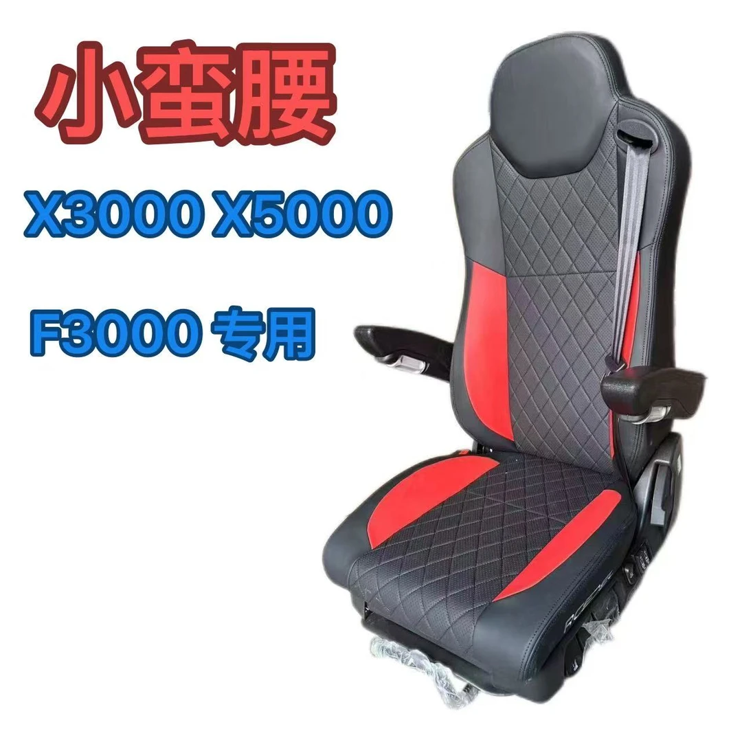5号艾辰小蛮腰降低版德龙X3000.X5000.F3000专用航空气囊座椅