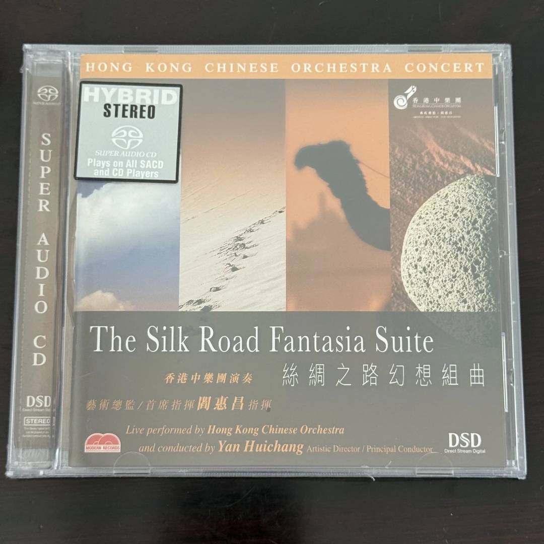 丝绸之路幻想组曲SACD 闵惠昌 香港中乐团演奏 郭雅志 现代音像