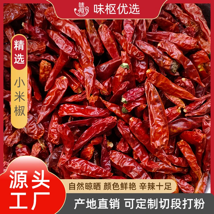 小米辣干辣椒特辣小米椒辣椒20斤一袋整箱批发商用火锅食品调料