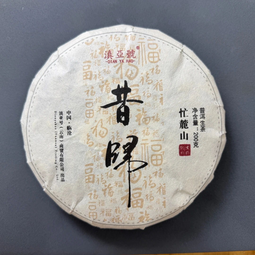 昔归忙麓山古树200g 核心地块 2023年 生茶