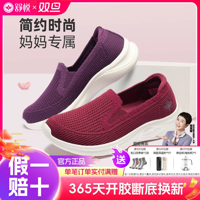 舒悦老人鞋女春秋时尚简约妈妈鞋软底一脚蹬运动鞋舒适休闲健步鞋