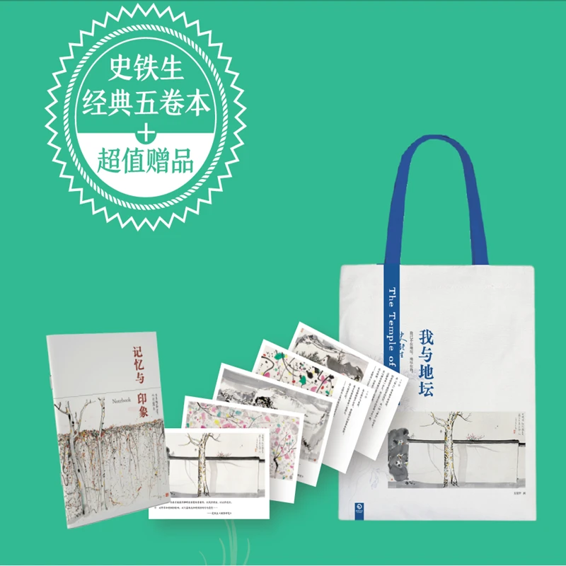 史铁生经典精装插图版礼盒全5册收录我与地坛病隙碎笔等五部散文