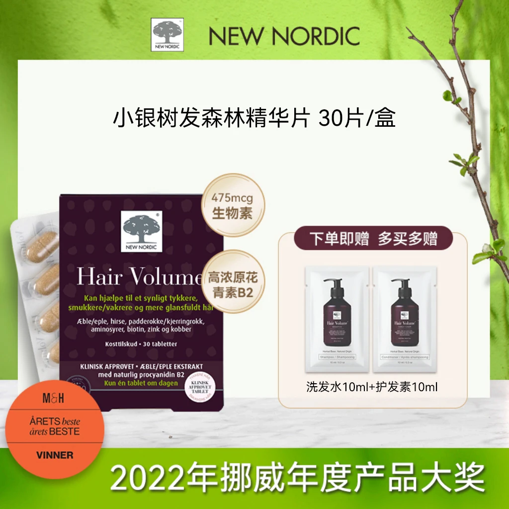 【波仔同款】小银树发森林精华片植物硅素生物素苹果维B5 30片/盒