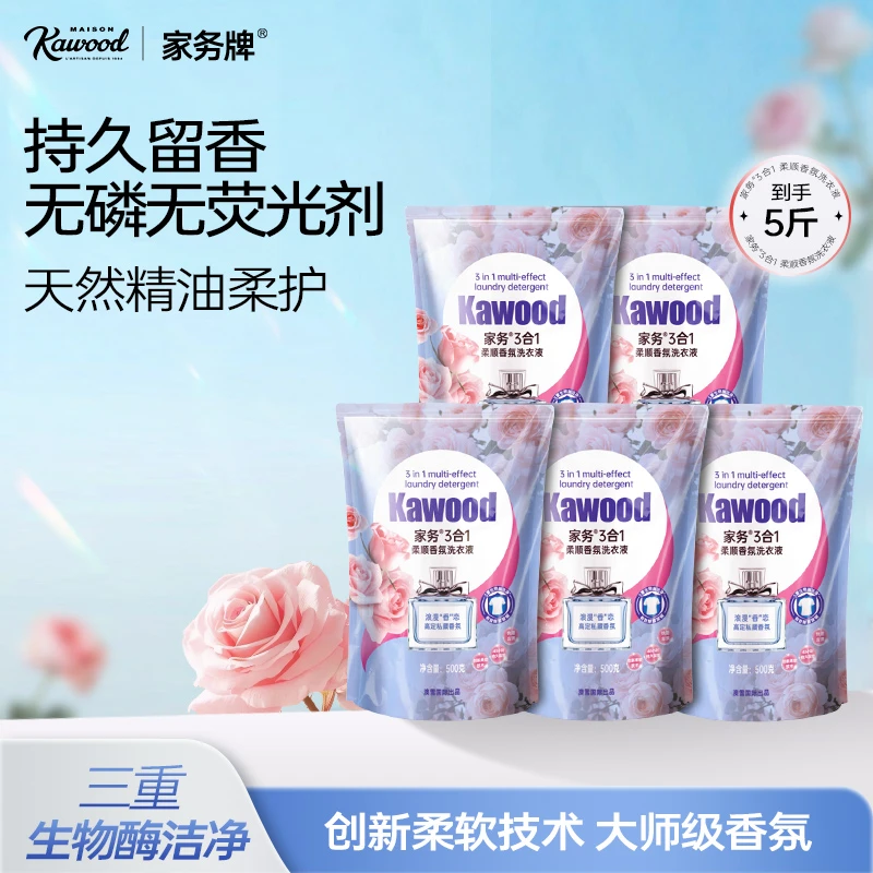 【澳雪出品】家务柔顺香氛洗衣液水洗500g*5袋去渍除螨除菌03
