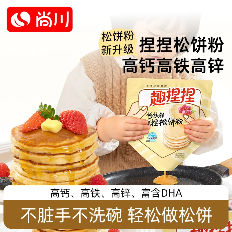 尚川趣捏捏高钙DHA松饼粉家用自制华夫饼松饼健康早餐预拌粉