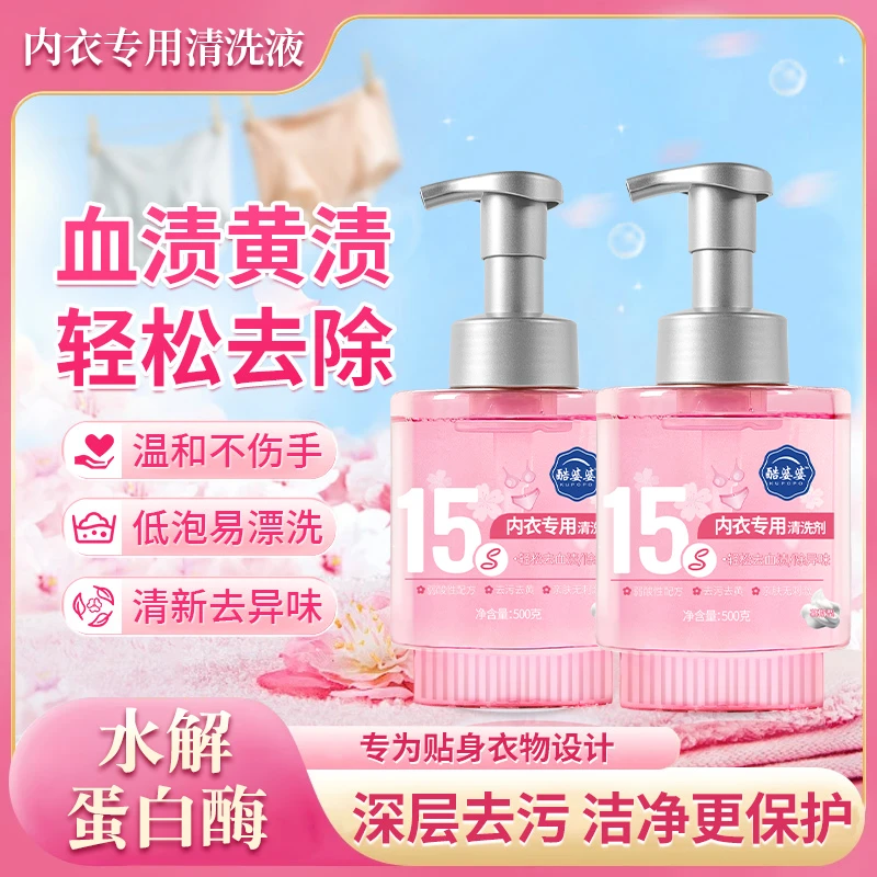 【拍一发五瓶】内衣专用清洁剂去黄去渍500g*5瓶