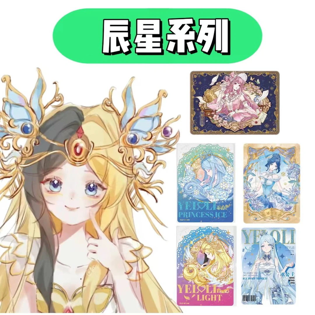 【盲盒-代拆】叶罗丽卡片辰星之梦系列2-5弹（直播间代拆不售后）