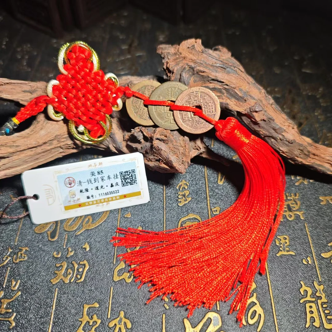 钱到家/清代古币乾道嘉/车挂三帝钱85分古董铜钱/图为样品择优发