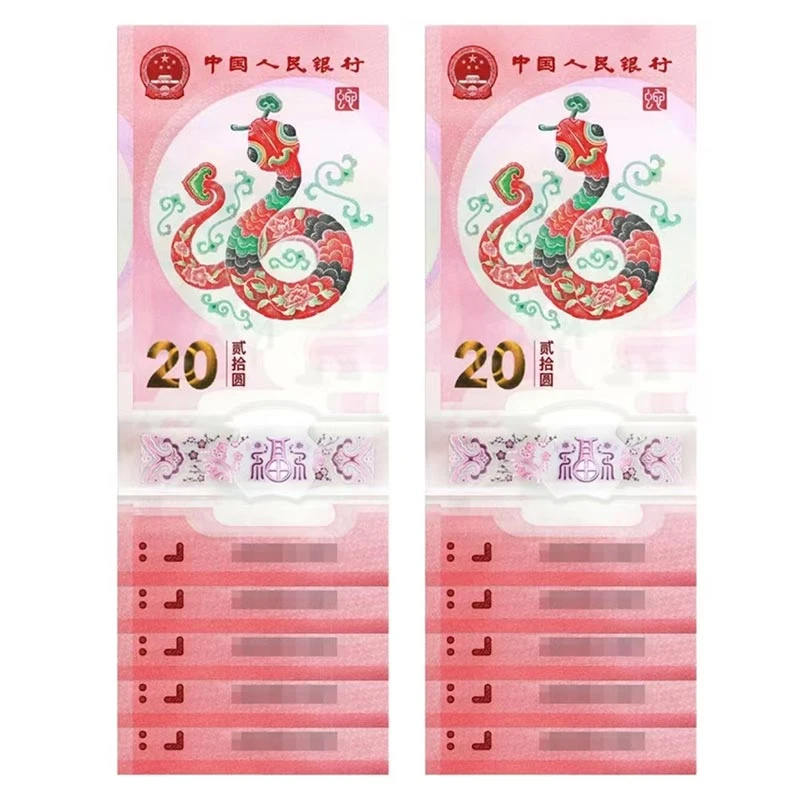 【专属】2025年蛇年纪念钞 十连号 生肖贺岁蛇钞人民银行发行塑料钞