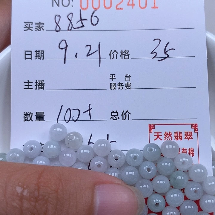 用***6散珠翡翠珠子。