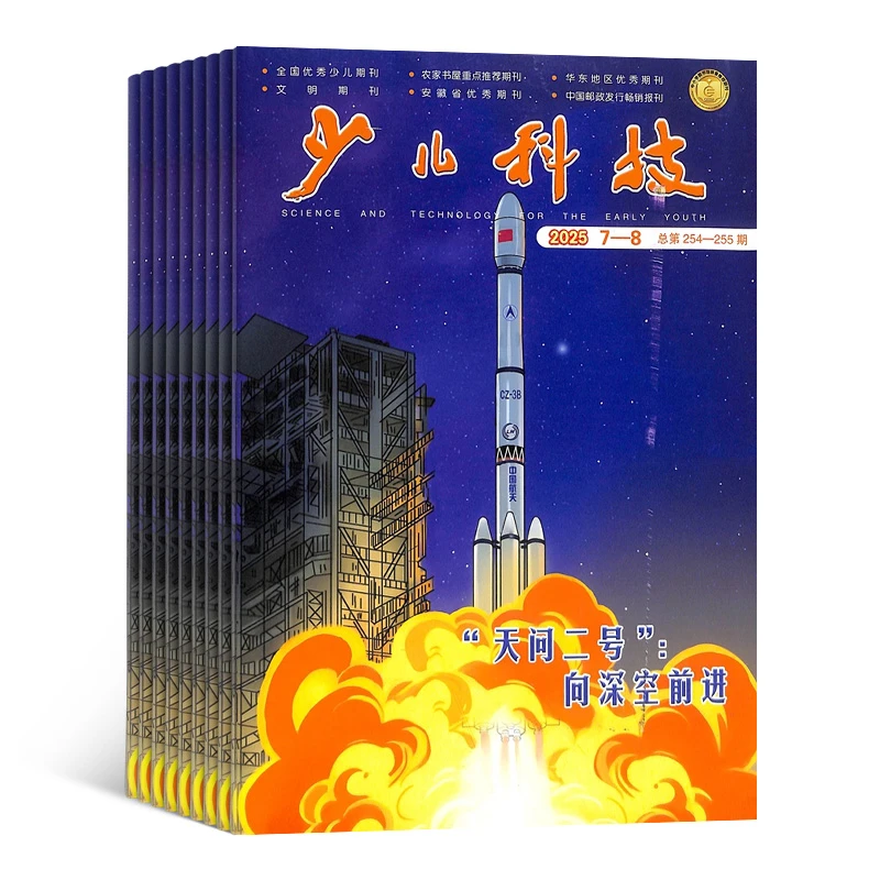 【杂志铺】少儿科技杂志 2026年1月起订 1年共12期 中小学生科普