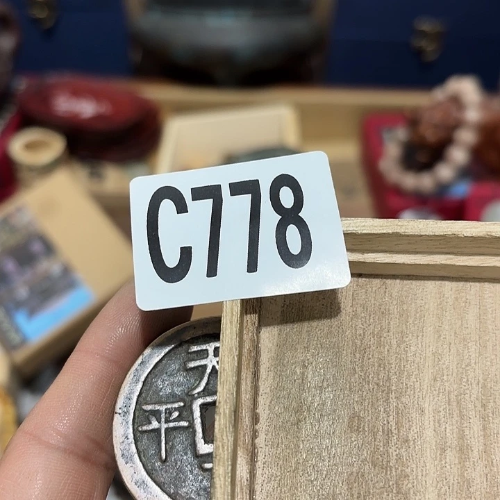 木778……………………………………