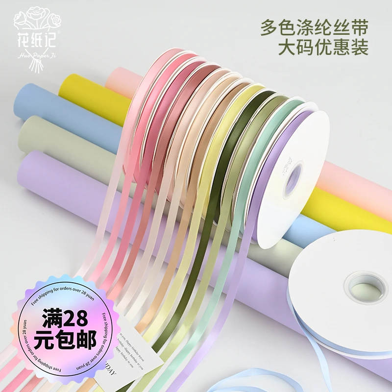【花纸记】丝带 双面纯色包花丝带水果礼品蝴蝶结缎带diy