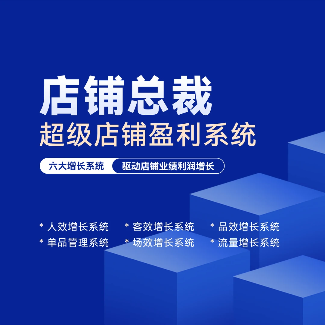 【华履集团】鞋服零售批发薪酬合伙爆品打造现场实操三天三夜线下课