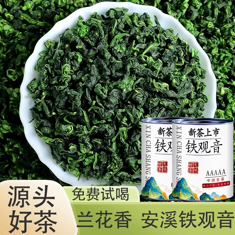 安溪铁观音茶叶浓香型兰花香正宗传统手工新茶批发乌龙茶罐装250g