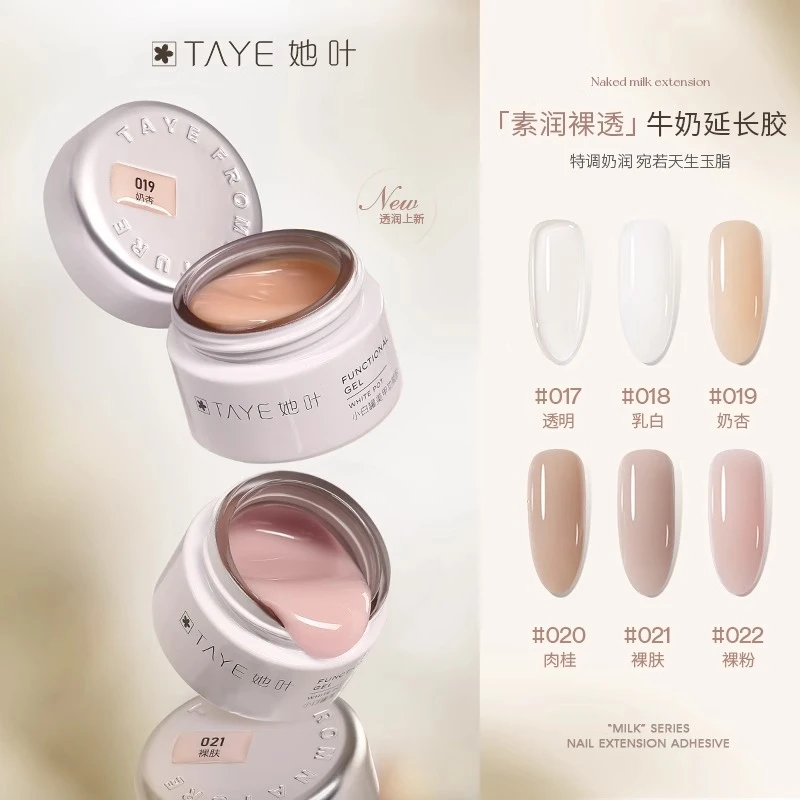 她叶牛奶延长胶美甲五合一裸色建构胶光疗美甲无纸托甲膜快速延长