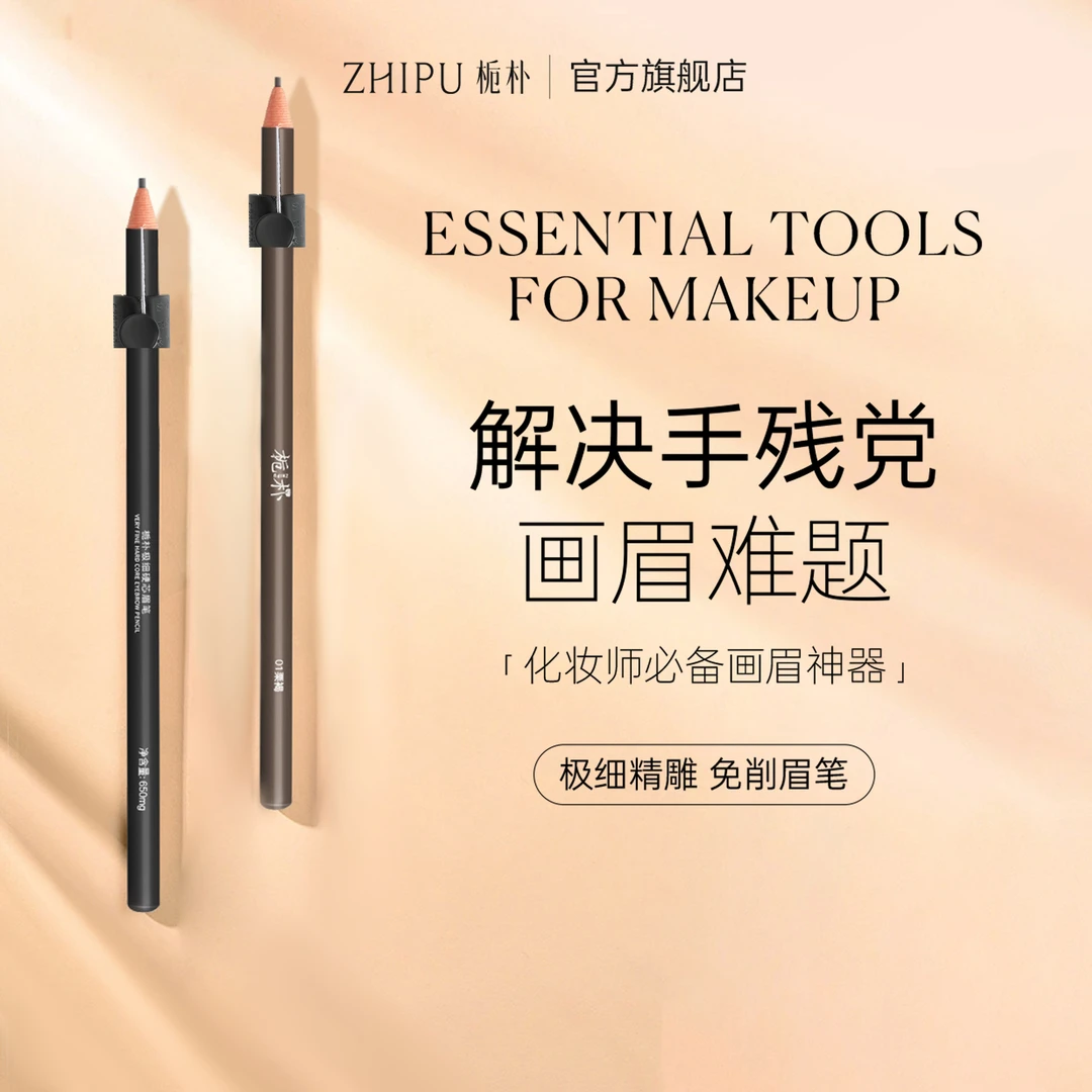 栀朴极细精雕眉笔l免削拉线眉笔l防水持久易上色l化妆师必备神器