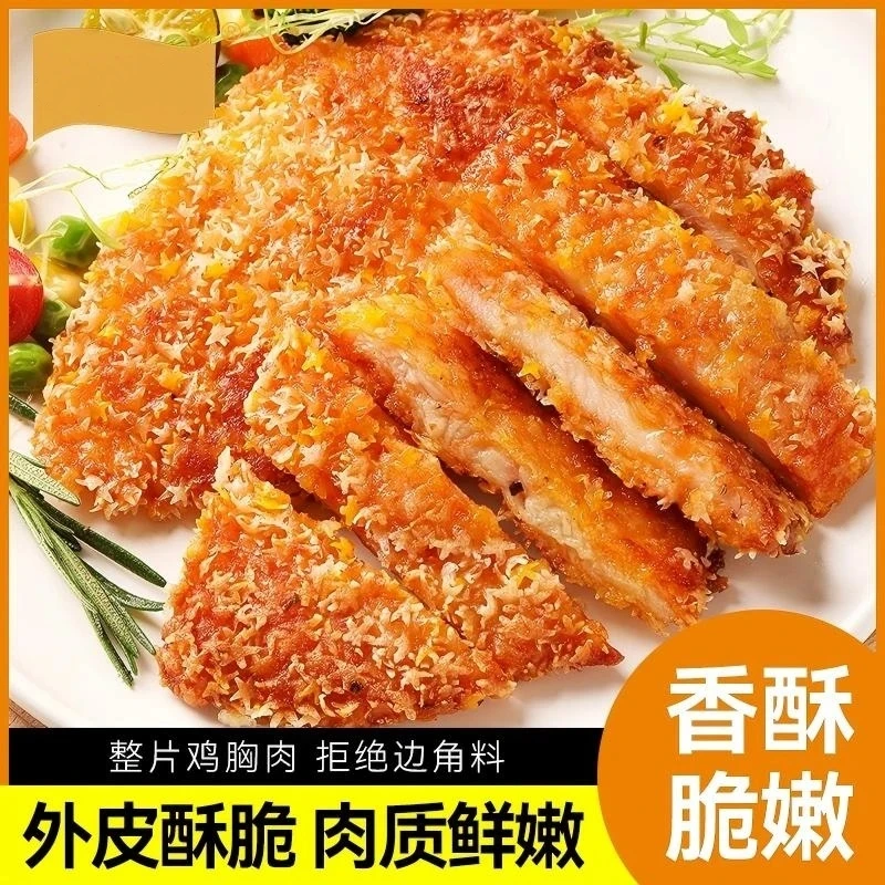【到手18片】酥脆雪花大鸡排整片鸡胸肉不拼接100g*18片