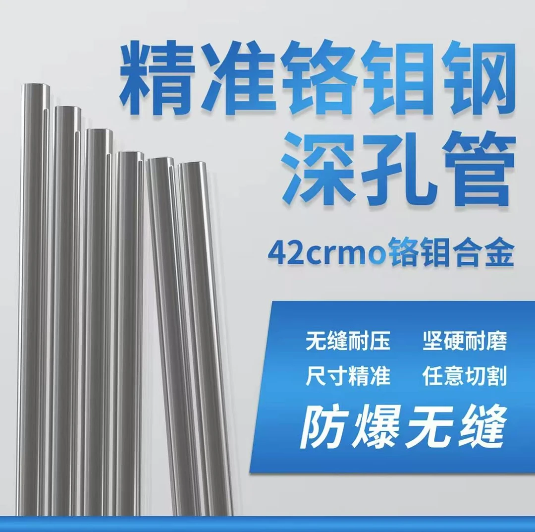 无缝精密钢管高硬度高强度铬钼钢高精度耐压防爆无缝精密钢管镜面