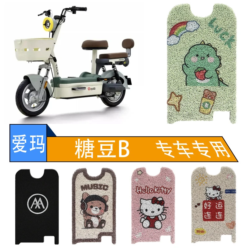 爱玛糖豆B脚垫防水防滑垫子电动车踏板踩脚皮踏垫TDT349Z