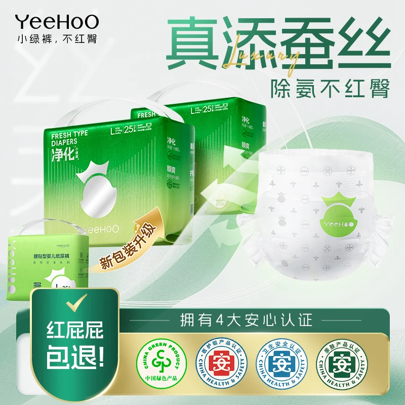 【50片装】YeeHoO小绿裤婴儿纸尿裤拉拉裤英氏婴童用品集团旗下-DB