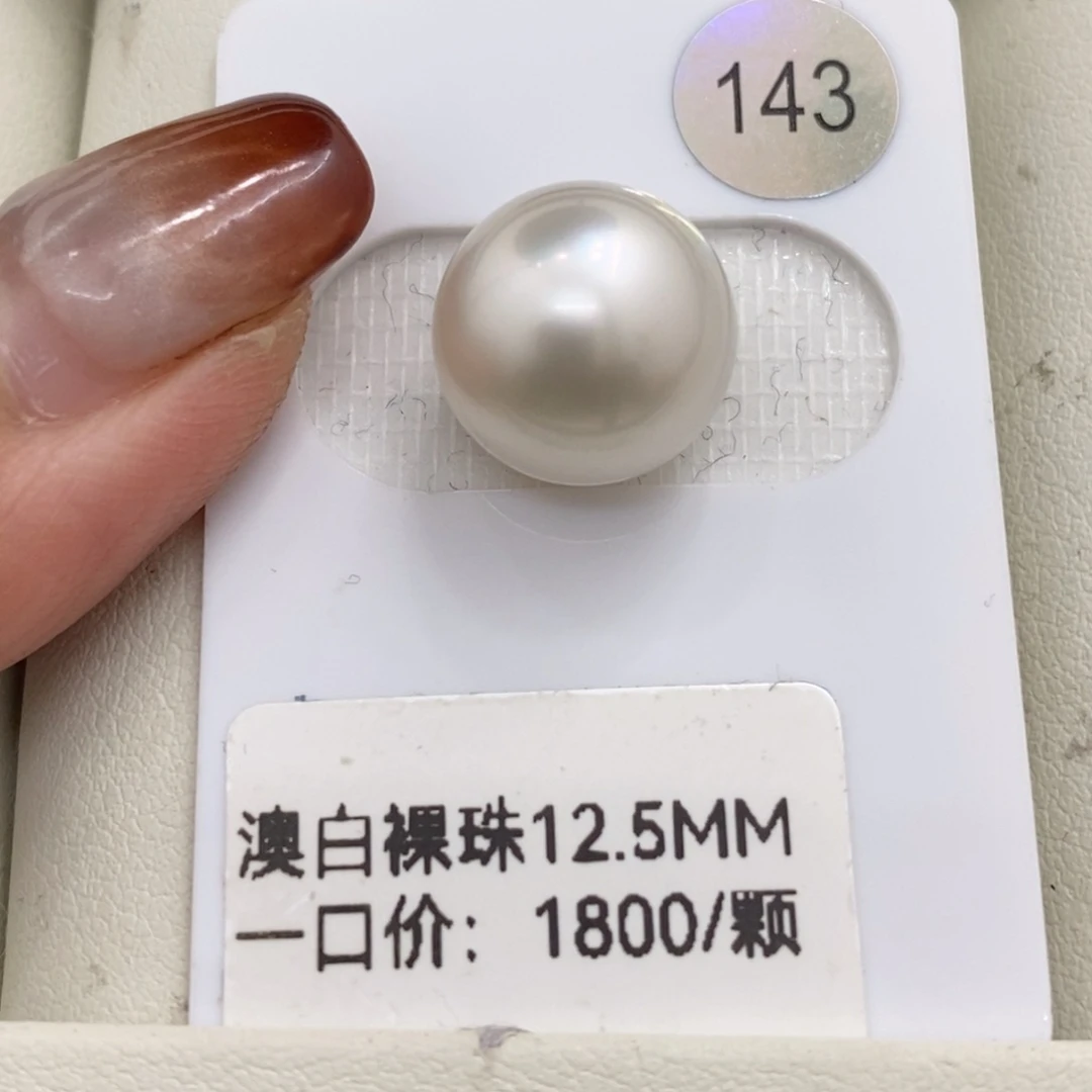 海水珍珠裸珠未镶嵌12.5mm