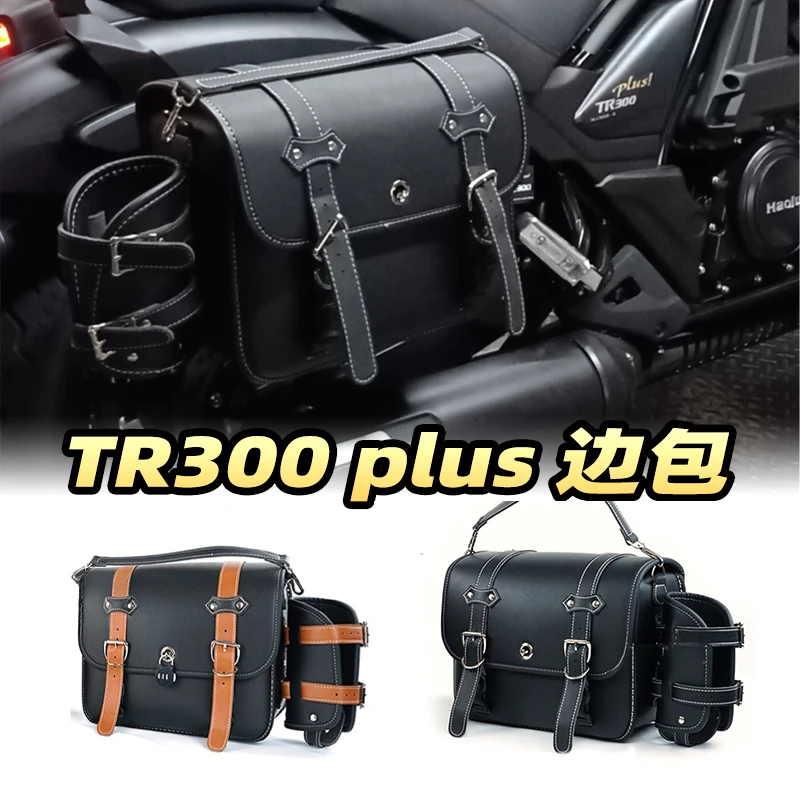 适用豪爵tr300边包复古巡航车旅行包摩托车防水侧边包plus通用