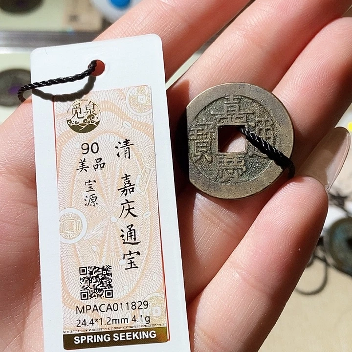 铜觅泉评级古钱币一枚 轩轩