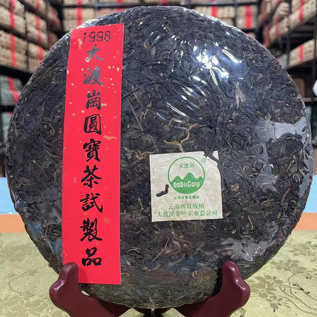 【戴戴甄选】大渡岗圆宝茶 试制品 普洱茶 生茶 357g 1998年