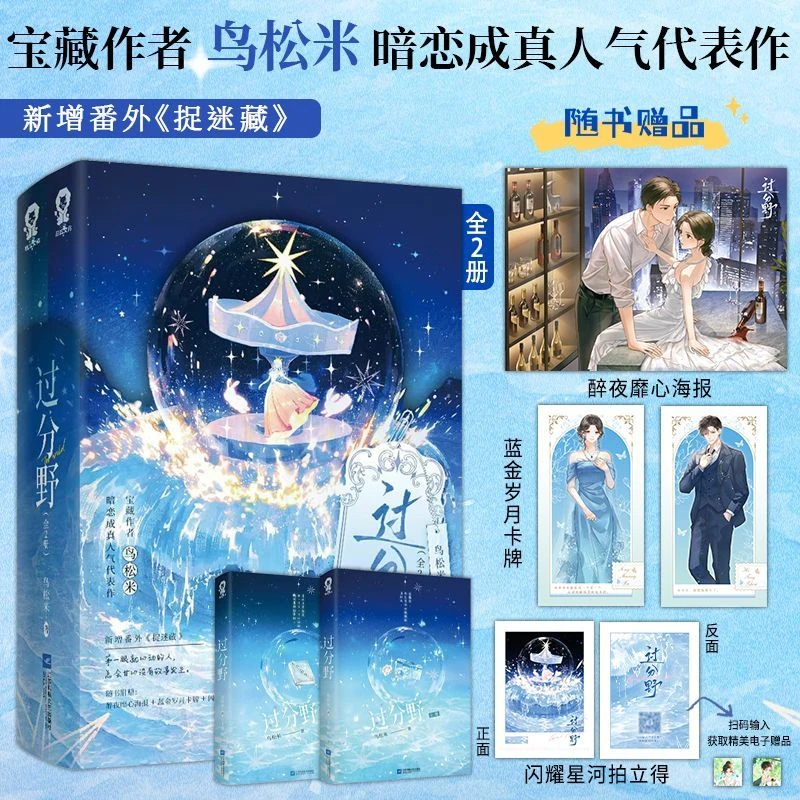 过分野 鸟松米暗恋成真人气代表作 都市豪门言情甜宠小说