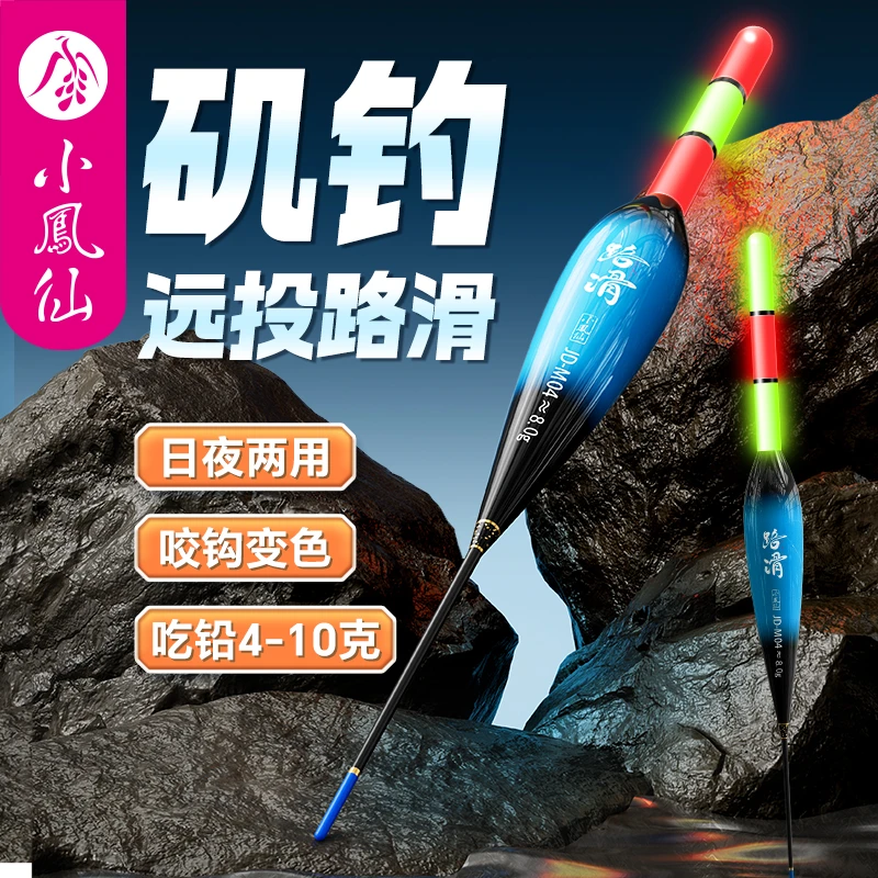 小凤仙矶钓夜光漂远投短漂路滑浮漂醒目加粗咬钩变色日夜两用鱼漂