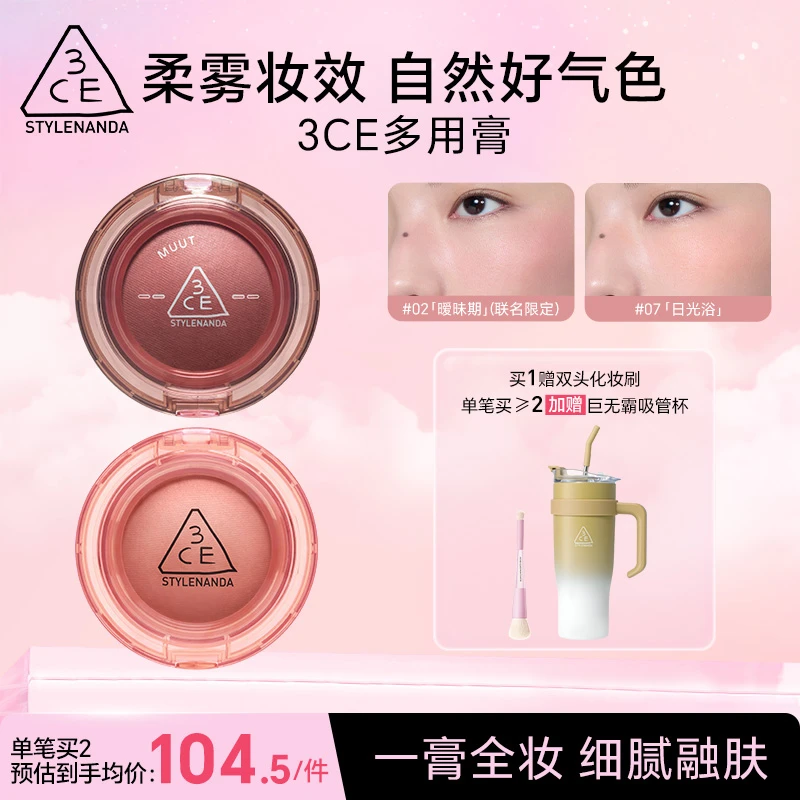 【直播专享】3CE好脸色多用膏 高光膨胀显气色自然持久清透一盘多用