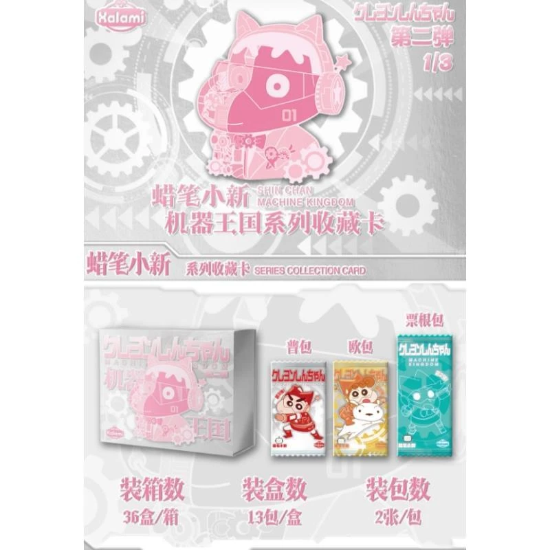 【宠新粉】 kalami二弹蜡笔小新机器王国主题系列收藏卡（代拆）BB