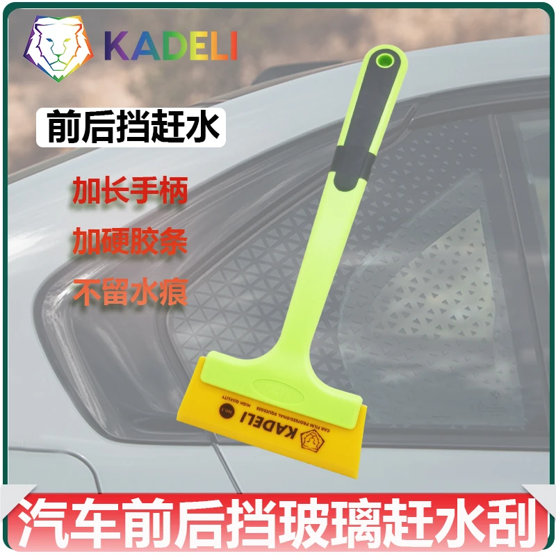 汽车贴膜工具太阳膜前后挡加长柄赶水牛筋硬刮板挤水硬质耐磨胶条