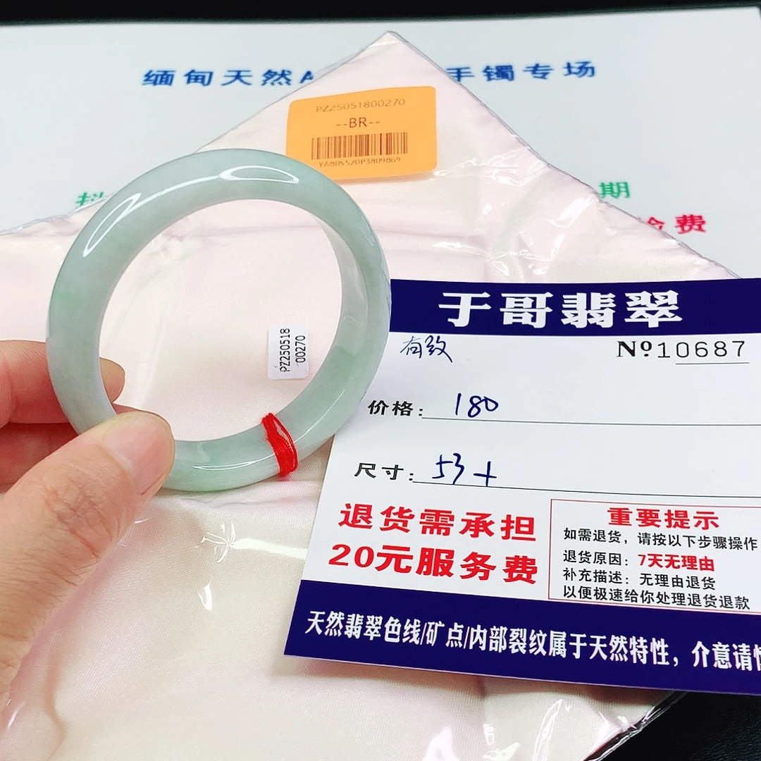 翡翠手镯未镶嵌谢*儿687…………