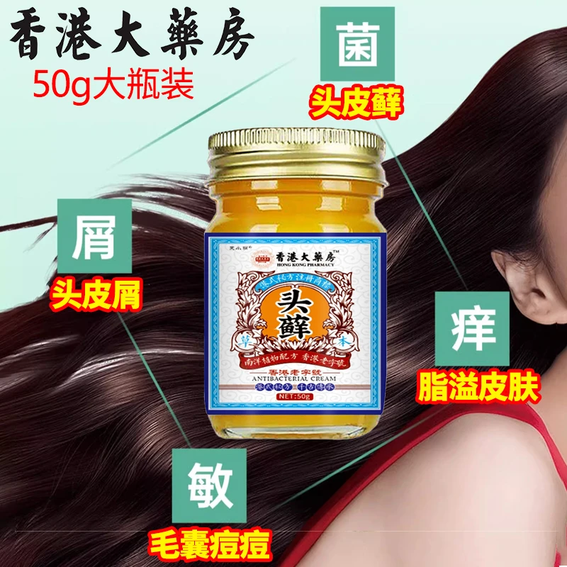 【香港】头藓膏毛囊头部头皮屑藓抗真菌抑菌头皮痒止痒结痂外用乳膏