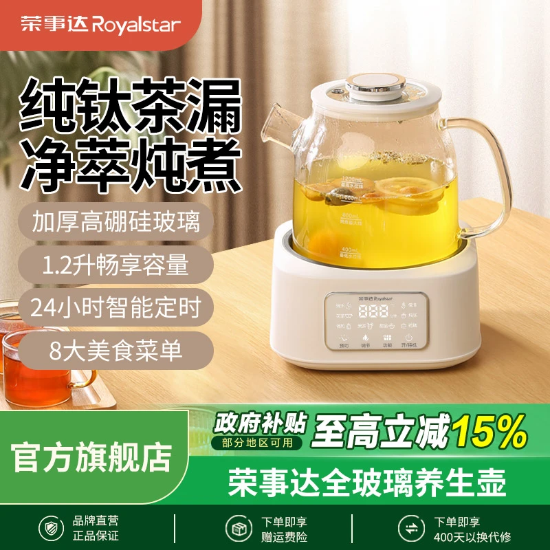 【国家补贴】荣事达全玻璃养生壶恒温多功能热水壶家用办公室烧水壶