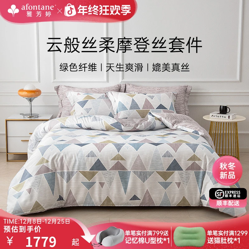 2025年新款雅芳婷摩登丝天丝五件套简约风莫代尔床笠被套丝滑套件