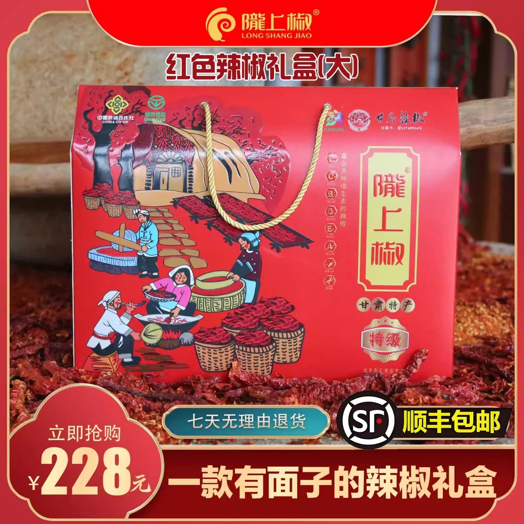 甘肃陇上椒中国红色甘谷辣椒礼盒（大）走亲访友甘肃特产石碾工艺