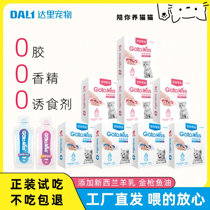 达里宠物阿卡强加塔肉奶膏8盒装到手80支猫咪零食zb