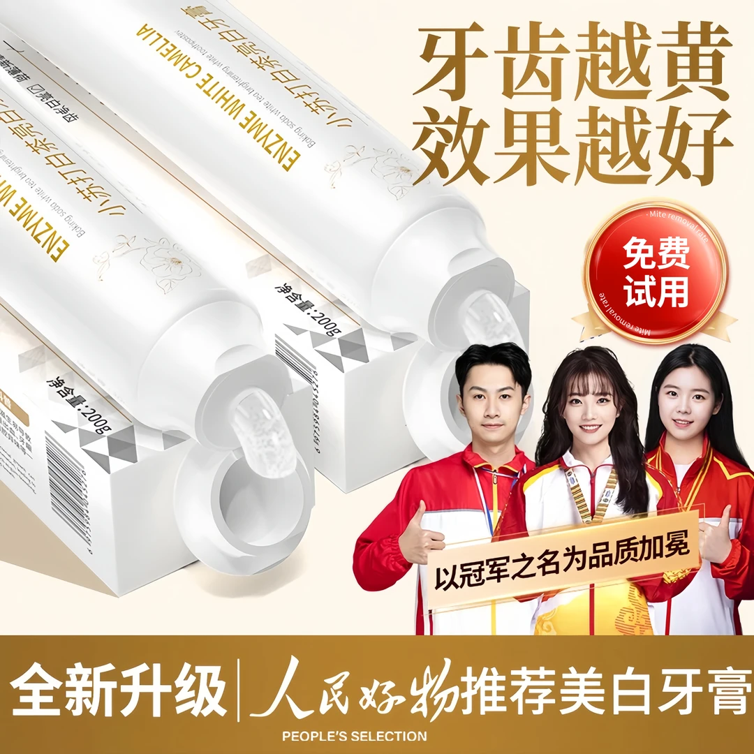 【冠军推荐】小苏打牙膏亮白去黄去口臭持久留香热销第一名正品官方