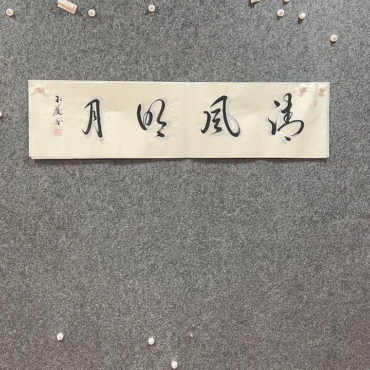 书法艺术作品欣赏