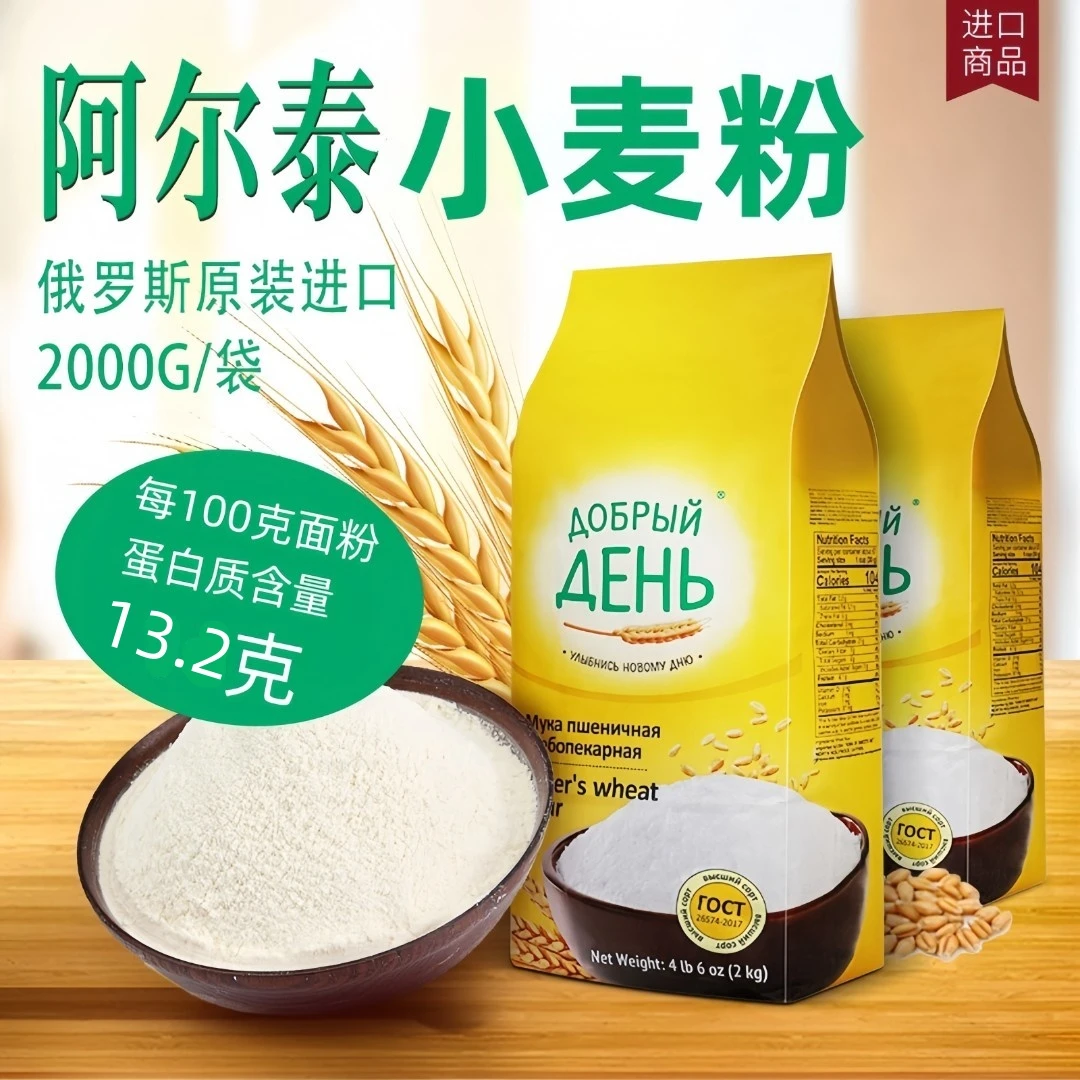 25年11月生产俄罗斯原装进口小麦粉阿尔泰高筋面粉面包粉饺子粉