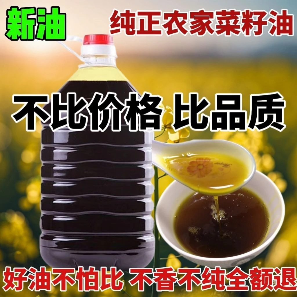 农家现榨新菜籽油100%纯压榨家庭五斤装浓香正品土榨食用油熟榨