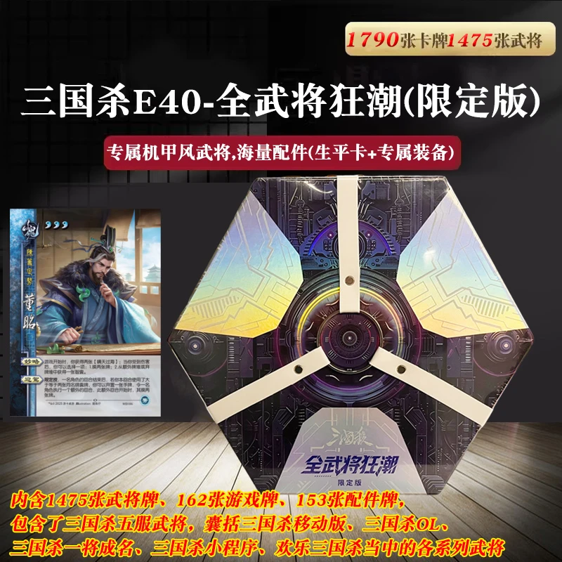 三国杀E40全武将狂潮限定版1475武将大合集2026桌游卡牌正版全套