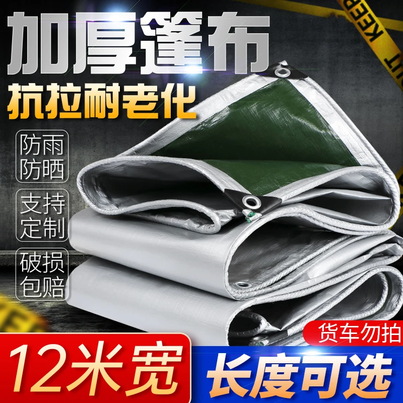【13米宽】长度任意选 pe银绿防雨布防水遮阳加厚耐磨抗老化防水