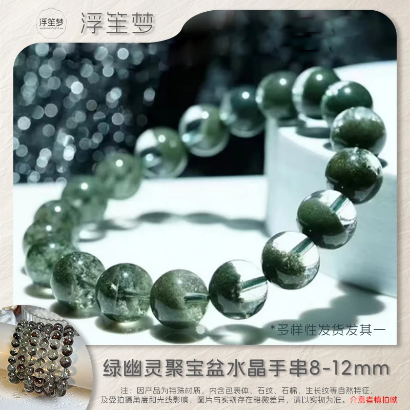 浮笙梦【萃幽】聚宝盆绿幽灵水晶8-12mm手串【多样性发货发其一】