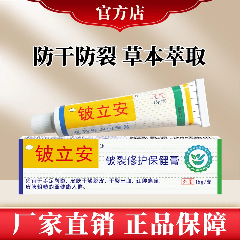铍立安铍裂保健膏防裂粗糙防干修护防冻护足