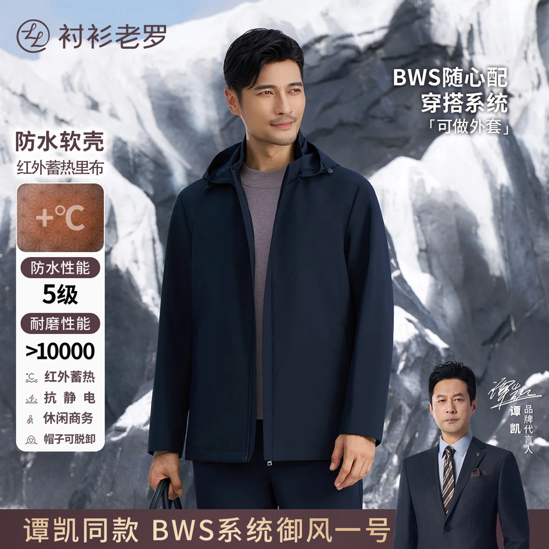 【御风一号】拒水三防远红外蓄热里布连帽外套257F1J532N