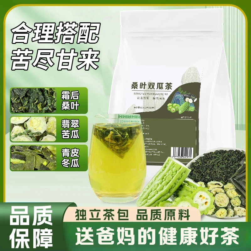 桑叶双瓜茶3gx30包 苦瓜冬瓜优质干净无杂霜后老桑叶组合袋泡茶包